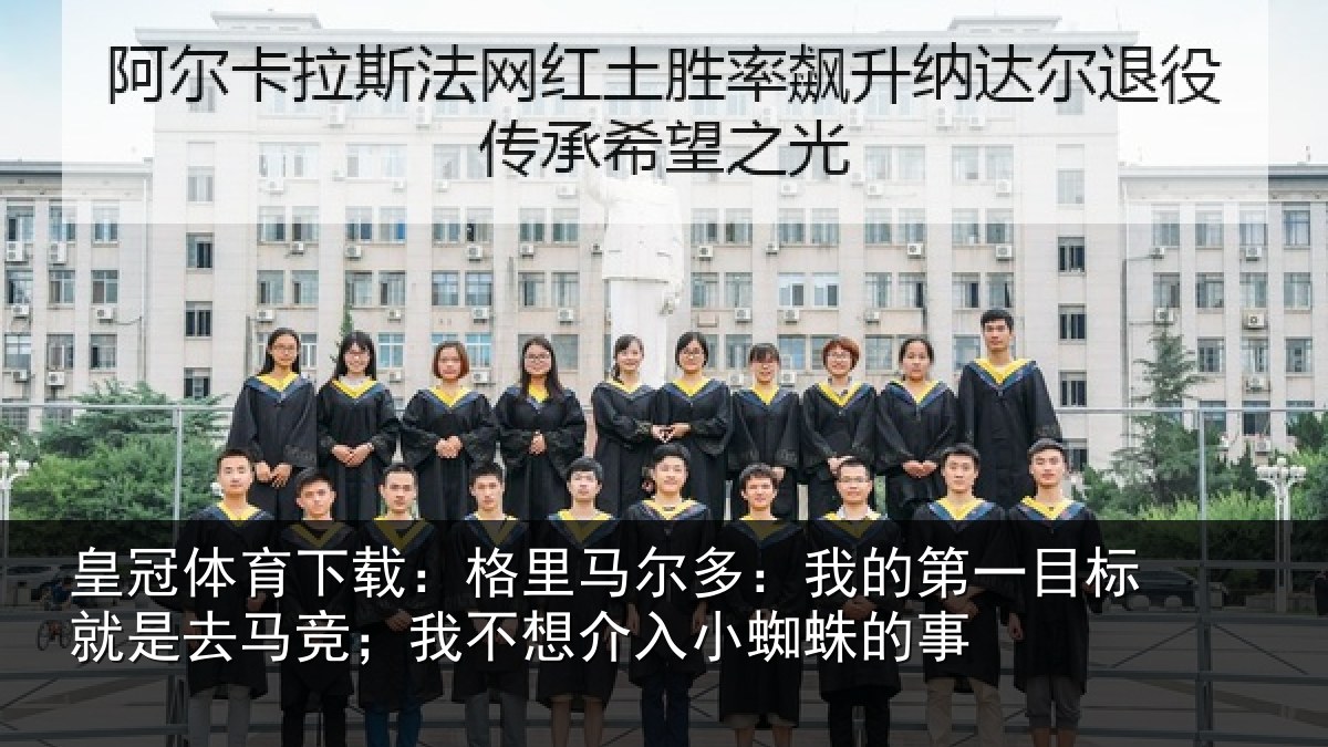 皇冠体育下载:格里相关情况标就相关情况入小蜘蛛的事