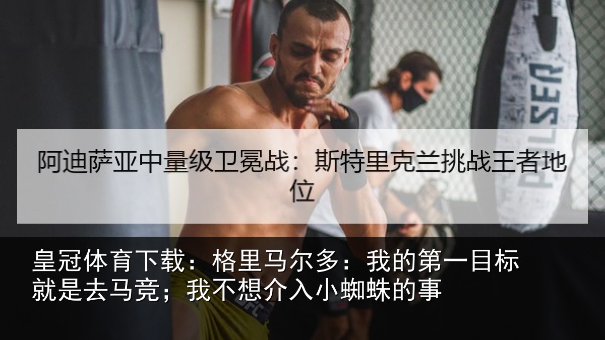 皇冠体育下载:格里相关情况标就相关情况入小蜘蛛的事