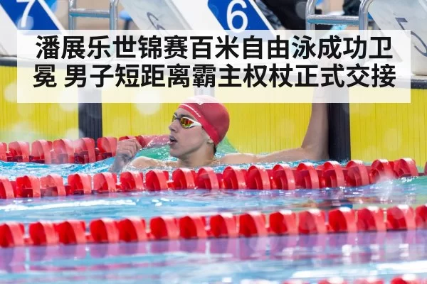 swimming champion celebration
