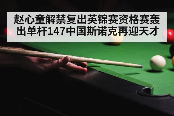 snooker tournament